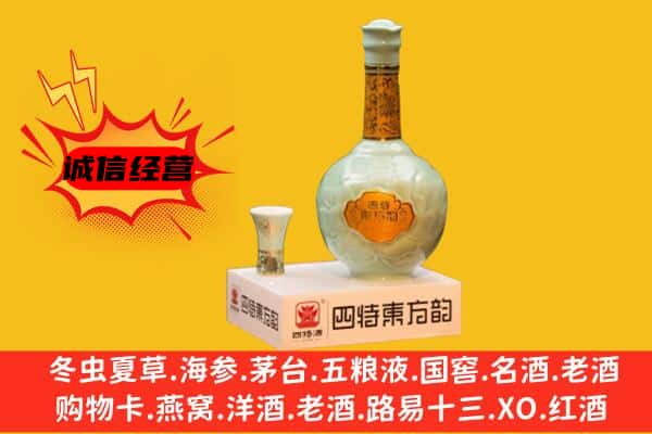高昌区上门回收四特酒价格