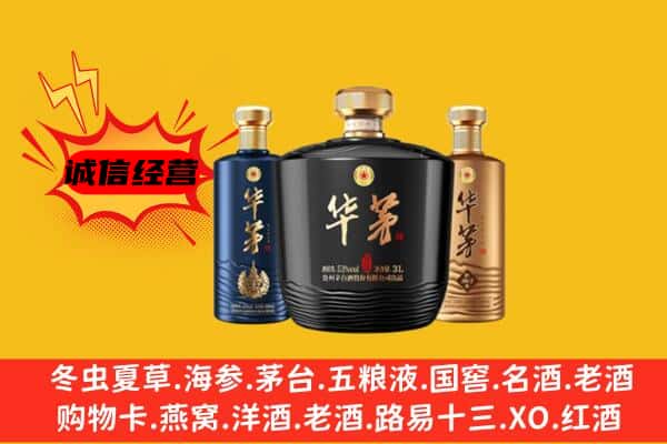高昌区上门回收华茅价格