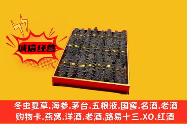 高昌区回收海参