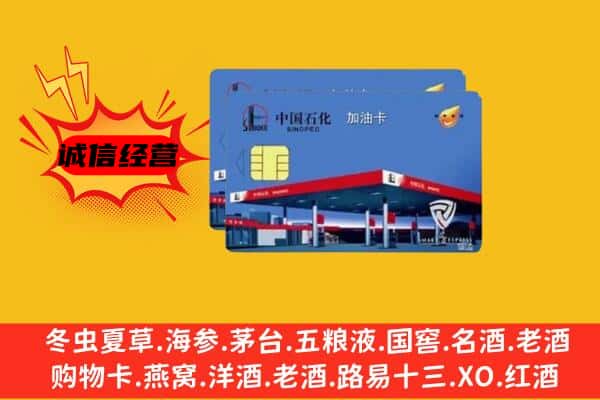 高昌区回收加油卡