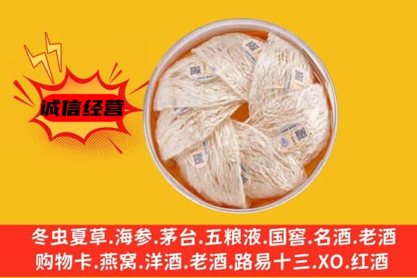 高昌区回收燕窝