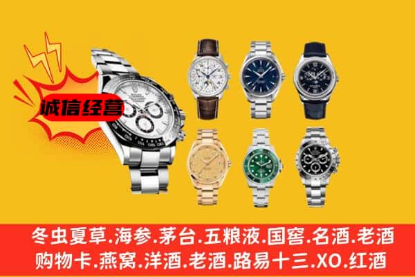 高昌区回收名表